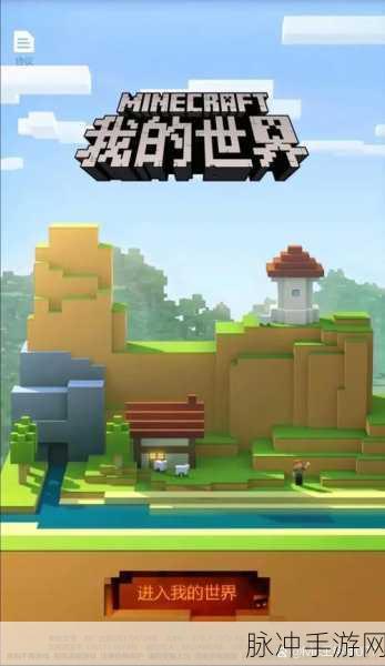 探秘我的世界手机版,火焰弹的奇幻之旅