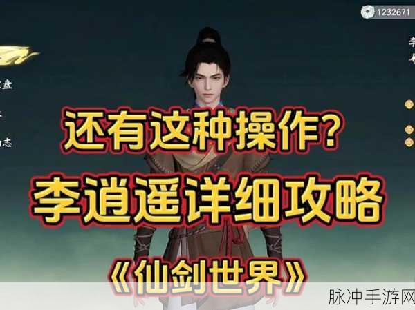 新仙剑奇侠传手游,李逍遥技能全解析与实战攻略