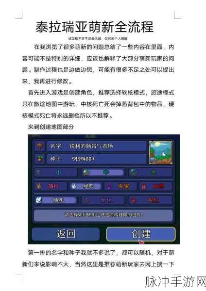 泰拉瑞亚探险深度揭秘，秘籍在手，矿车飞驰无阻！