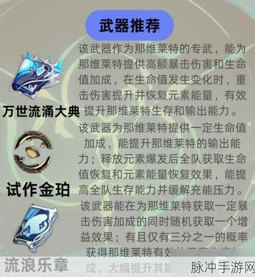 原神深度探索，那维莱特一命与专武抽取的智慧抉择