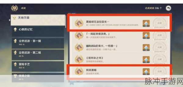 原神且听下回分解隐藏成就解锁秘籍
