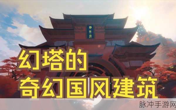 幻塔九域,解锁新世界秘境的奇幻之旅