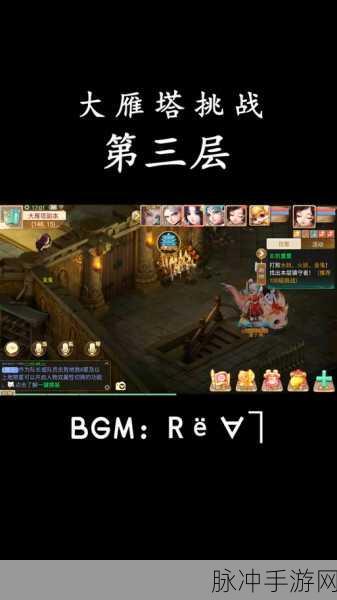 大话西游手游大雁塔挑战新策略，跳过1、2关直接挑战高层