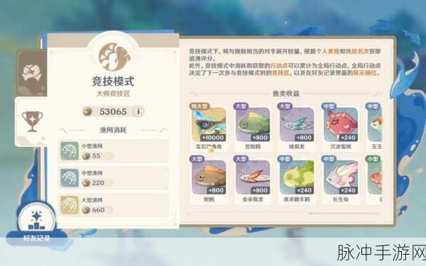 原神渔获系统深度探索,精进钓鱼技艺,邂逅珍稀水族