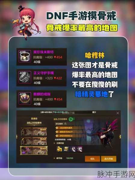 DNF手游骨戒爆率高地全攻略，助你战力飙升