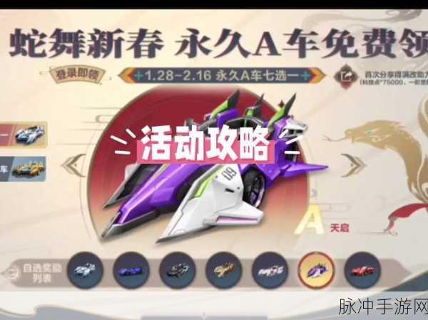 QQ飞车点券道具揭秘，解锁永久赛车的秘密通道
