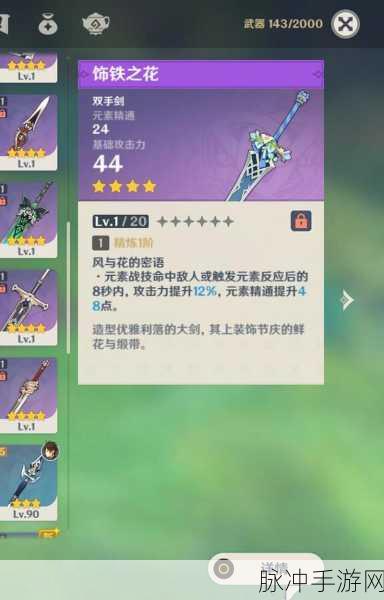 原神饰铁之花，解锁专属武器的奇妙之旅