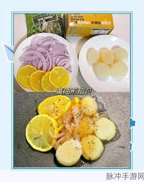 创造与魔法，扇贝获取秘籍与新食谱盛宴，烹饪大师之路开启！