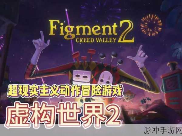 虚构世界探险启航,精品动作冒险游戏下载指南