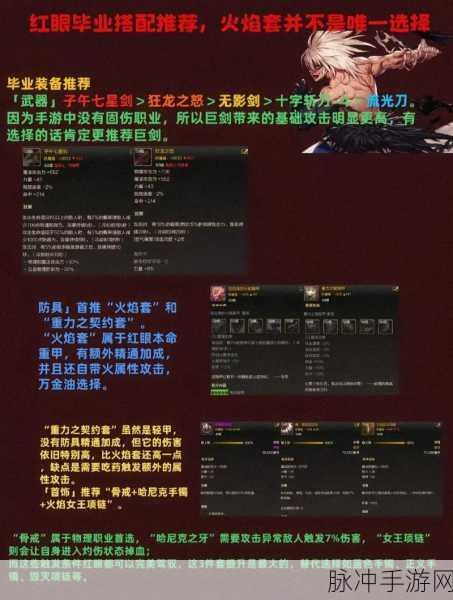 DNF红眼玩家必看！70级红眼装备深度剖析