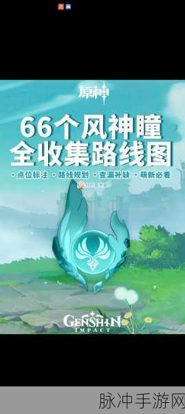 原神探索指南，揭秘空中风神瞳与高空宝藏的获取秘籍
