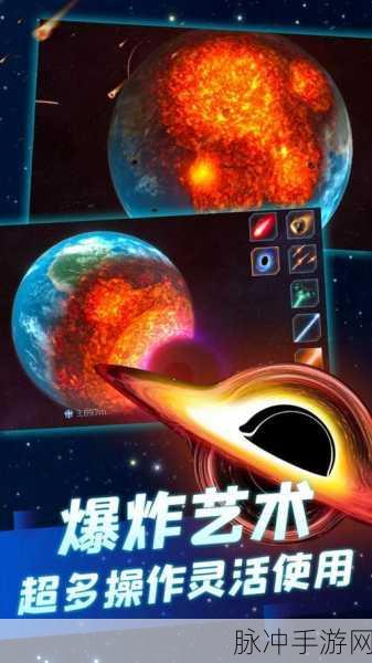 星球爆炸模拟器震撼上线,解锁宇宙毁灭的极致快感