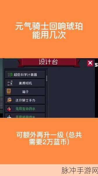 元气骑士回响琥珀，解锁古代元素使的终极秘籍