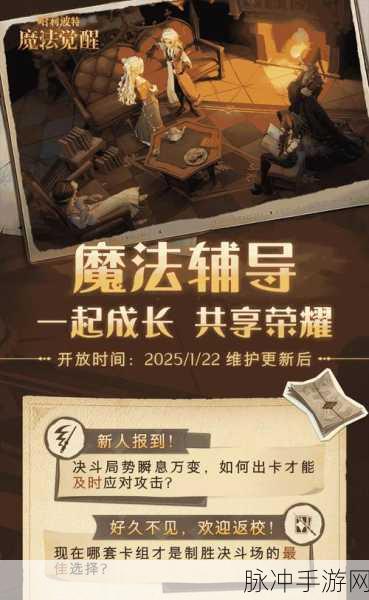 哈利波特魔法觉醒，解锁学生特长科目，打造专属魔法学霸之路