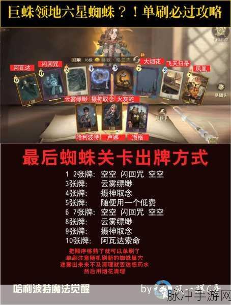 哈利波特，魔法觉醒巨蛛领地三星挑战全攻略
