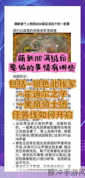 魔兽部落1-80级光速升级全攻略