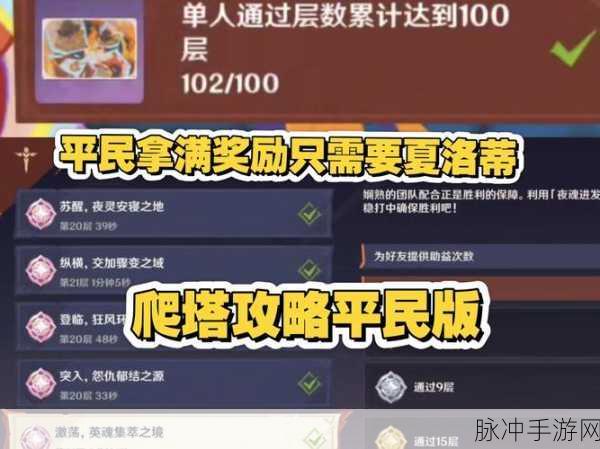 原神天遒谷攀爬楼挑战攻略，解锁岩元素技能，征服高空