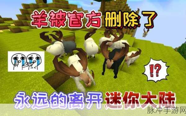 迷你世界深度解析，羊的繁殖与喂养之道