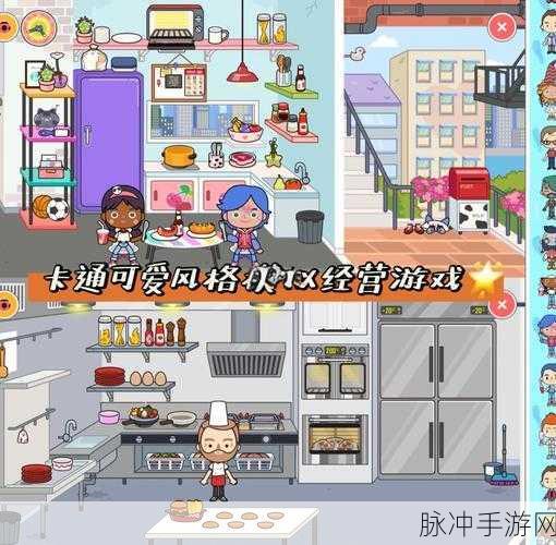 米加洛可可商店,卡通小镇生活,休闲新选择等你来探索