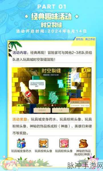 冒险岛手游突发副本，玩法规则与开启时间的全面探索