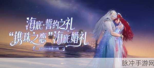倩女幽魂手游浪漫升级，婚礼宴席深度浪漫玩法全揭秘