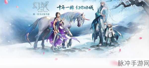 幻城手游分灵兽系统深度解析