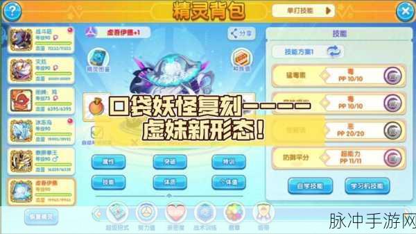 口袋妖怪复刻深度探索,超音波幼虫种族值全解析,实力与潜力大揭秘