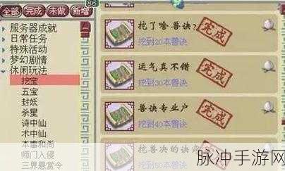 梦幻西游手游，高级藏宝图挖掘全攻略，揭秘物品挖掘秘籍