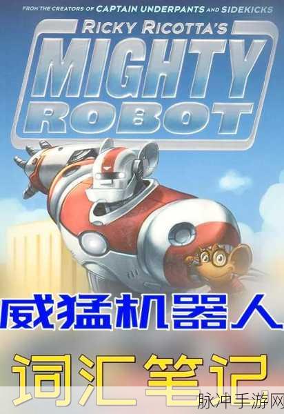 星际战甲轰鸣，嘿孩子呼唤英雄梦