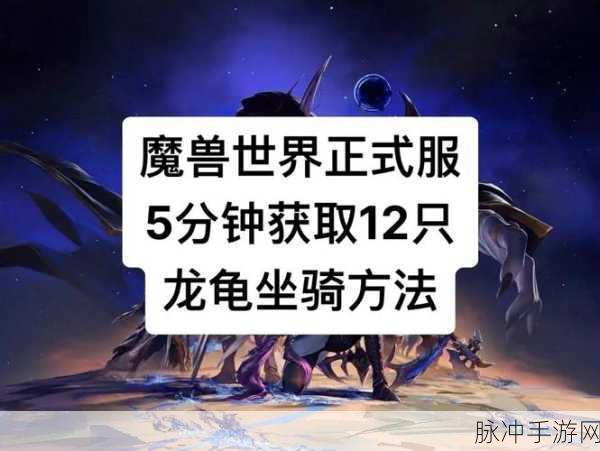 魔兽世界,始祖龟求知者声望速刷攻略
