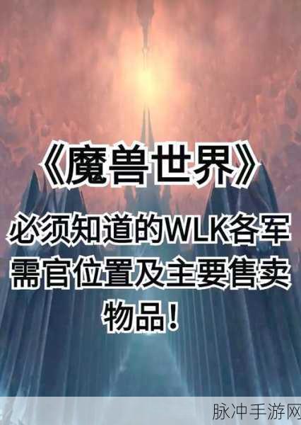 WLK牦牛人声望军需官，解锁游戏世界的全新伙伴