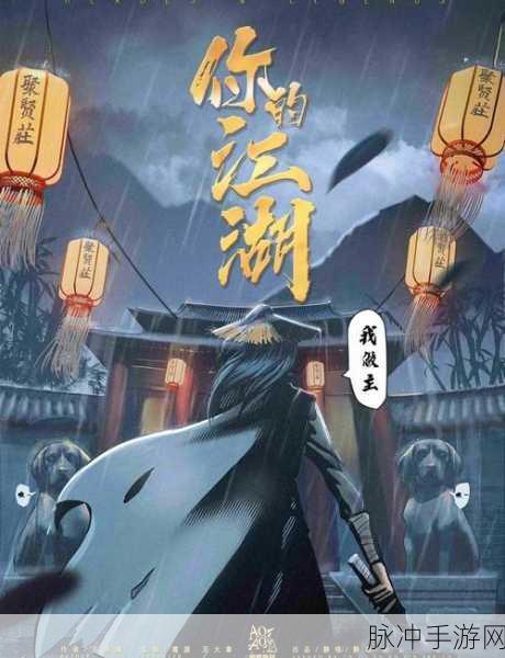 模拟江湖深度揭秘,行动力满满,江湖任你闯!