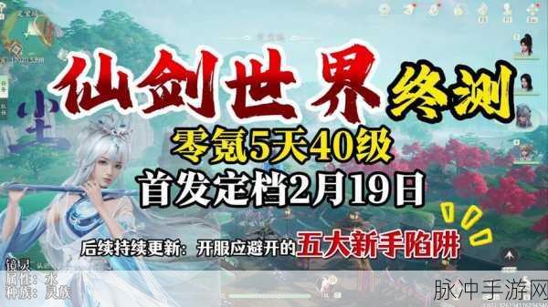 仙剑客栈手游深度探索指南,解锁仙侠世界的无限可能