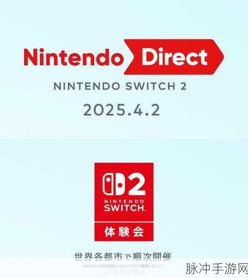 任天堂Switch 2预告片震撼发布,全球玩家热议浏览量飙升2300万