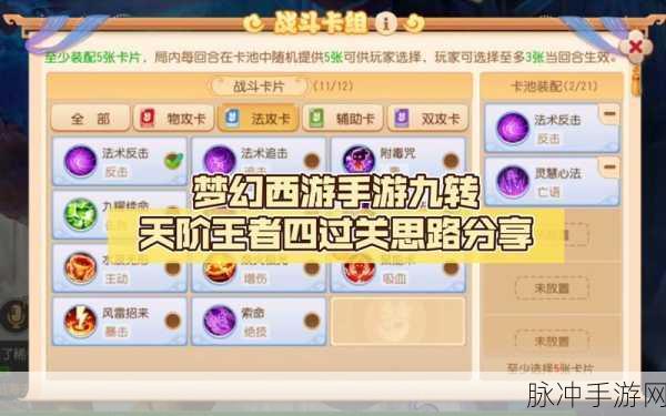 梦幻西游九转天阶卡牌搭配秘籍,攀登战斗巅峰的钥匙