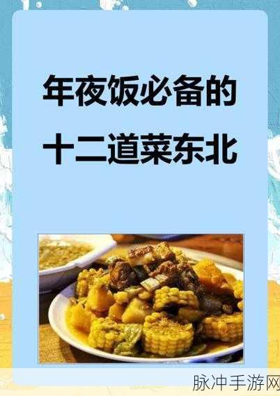 疯狂梗传八戒的菜,解锁十二道美味菜肴的奇妙之旅