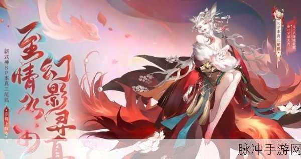 阴阳师R式神三尾狐,技能深度剖析与御魂搭配秘籍