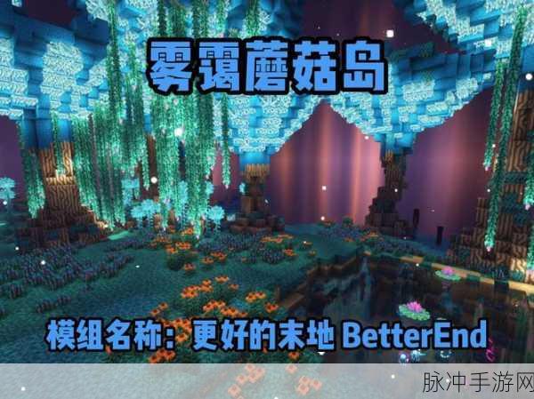 探秘我的世界蘑菇岛，宁静背后的秘密