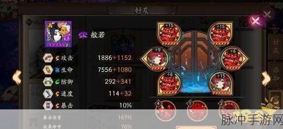阴阳师般若御魂搭配全攻略，解锁最佳组合与实战策略