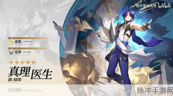 崩坏星穹铁道,真理博士星传奇,探索无限宇宙的奥秘