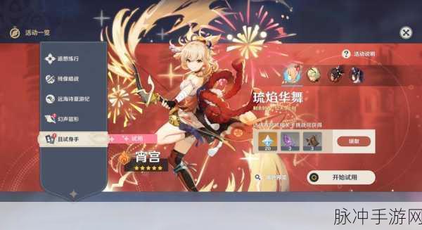 原神阴燃之珠,宵宫与托马的突破关键
