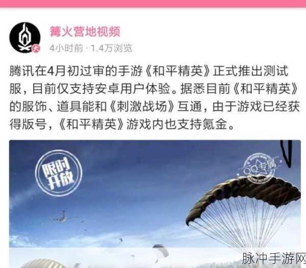 和平精英公测疑惑全解析,助你战场称雄!