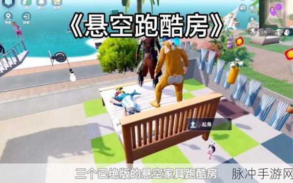 和平精英家园,打造专属跑酷房全攻略