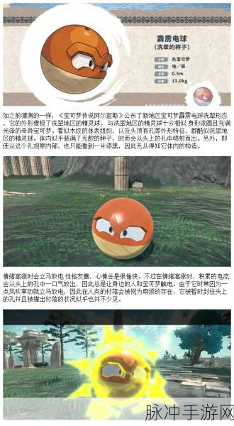 霹雳电球属性技能全解析，助你探险更轻松