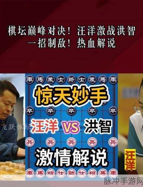 象棋巅峰战,名手对决旋风,智慧火花照亮手游界