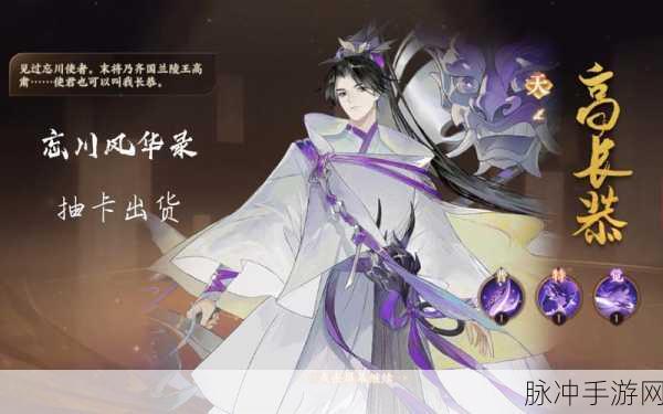忘川风华录高长恭，满星天命效果深度剖析