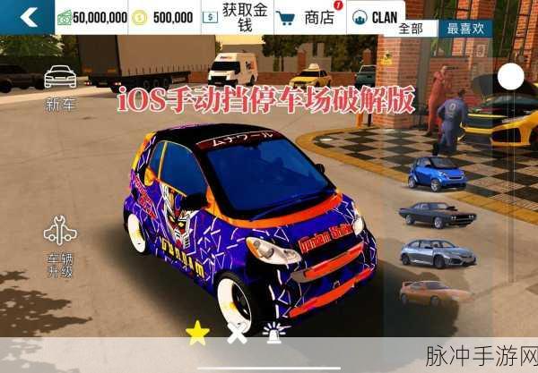 探索赛车世界，手动挡停车场内置菜单免费下载全攻略