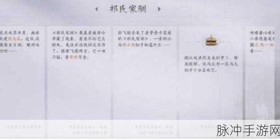 燕云十六声深度揭秘，伏马庄祁氏家驯任务全解析