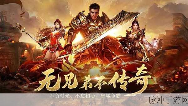 复古神途归来，点燃传奇热血，三端互通新体验！