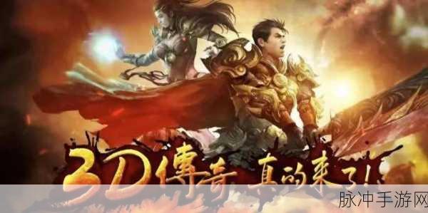 复古神途归来,点燃传奇热血,三端互通新体验!